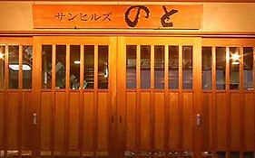 Sunhills Noto 石川市 2*